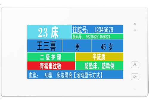 7寸數字病床分機